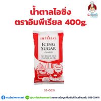 น้ำตาลไอซิ่ง ตราอิมพีเรียล Imperial Icing 400 g. (03-0031)