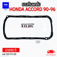 ยางก้นแคล้ง ฮอนด้า แอคคอร์ด ปี 90-96  เบอร์ 11251-PTO-000 ยางเกรด A (Honda Accord) (B06)