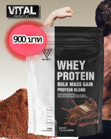 ? เวย์โปรตีน เพิ่มน้ำหนัก สร้างกล้ามเนื้อ vital whey ของแท้ 100% ทานได้ทั้งผู้หญิงและผู้ชาย รสซ็อคโกแลต chocolate