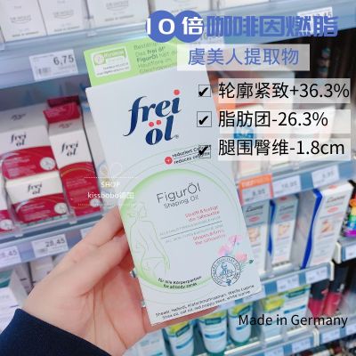 German local version of Fulai freiol lifting firming reshaping curve firming body essence oil without winning the bid
