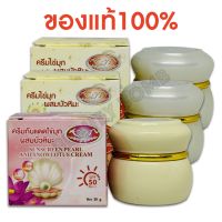 ของแท้ #คู่จิ้น ครีมไข่มุกบัวหิมะ 2 สูตร ครีมกันแดดไข่มุก1ชิ้น สูตรไข่มุกผสมบัวหิมะ2ชิ้น ครีมที่ได้รับความนิยมมายาวนาน(3 กล่อง) แท้100%