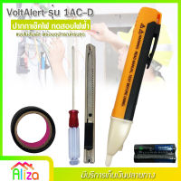 VoltAlert รุ่น 1AC-D ปากกา วัดไฟ เช็คไฟ วัดแรงดันไฟฟ้า แบบไม่สัมผัสตัวนำไฟฟ้าโดยตรง อุปกรณ์ครบชุด