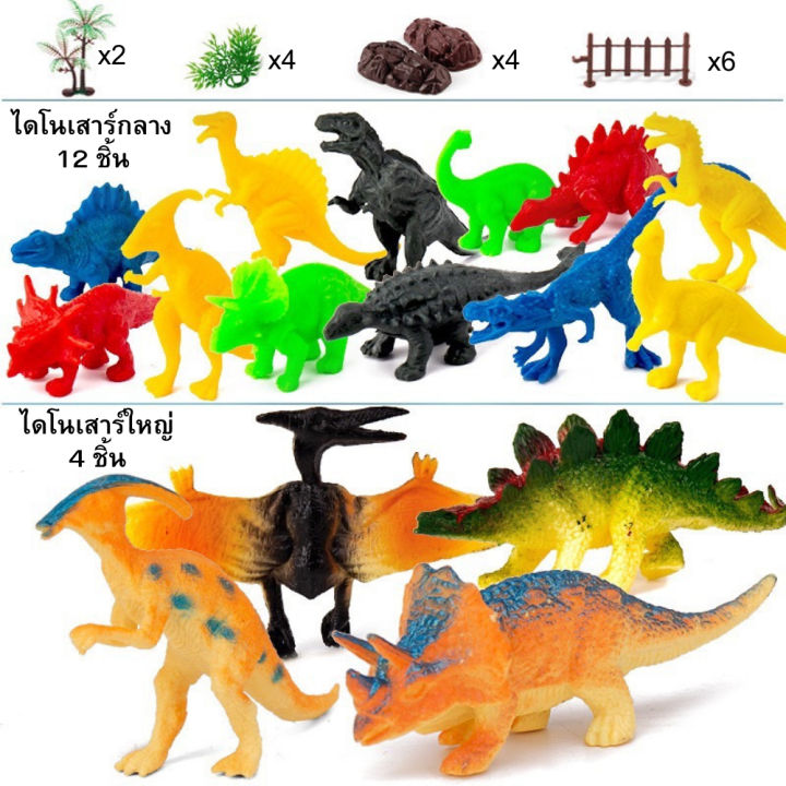 เซตไดโนเสาร์ของเล่น-จูราสสิคเวิลด์จำลอง-ไดโนเสาร์ของเล่นเด็ก-ไดโนเสาร์ตกแต่ง-ไดโนเสาร์จำลอง-1เซต-32ชิ้น