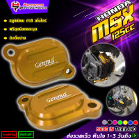 ฝาครอบวาว ฝาปิดวาว HONDA MSX125 / DEMON125 / WAVE125s ของแต่ง MSX อะไหล่แต่ง MSX ชิ้นงาน CNC แท้ เก็บเงินปลายทางได้??