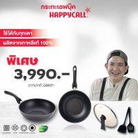 กระทะ Chefbook x Happycall เซ็ทสุดคุ้ม 3990 บาท