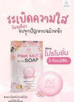 สบู่นิสิต ลดเลือนริ้วรอย  กระจ่างใส NISIT VIPVUP SOAP Premium (ปริมาณสุทธิ : 100 g.)