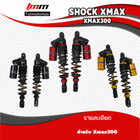 โช้คCL ขนาด350 mm. สำหรับXMAX300 Shock xmax (1คู่)