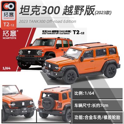 XCARTOYS 1/64 Great Wall Tank 300 Border Edition Iron Riding Off Road Vehicle Alloy Model Diecast Small Scale Vehicle Model