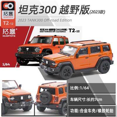 XCARTOYS 1/64 Great Wall Tank 300 Border Edition Iron Riding Off Road Vehicle Alloy Model Diecast Small Scale Vehicle Model