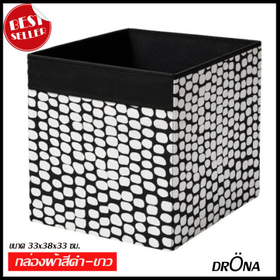 IKEA กล่องผ้า โพลีเอสเตอร์ 100% สีดำ-ขาว ขนาด 33x38x33 ซม. DRÖNA เดรินน่า  (404.680.86)