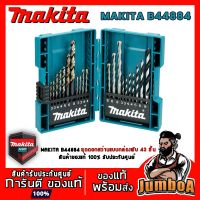 Woww สุดคุ้ม MAKITA B44884 ชุดดอกสว่าน MAKITA เจาะไม้ ปูน เหล็ก แบบกล่องพับ 21ชิ้น ราคาโปร สว่าน สว่าน ไร้ สาย สว่าน ไฟฟ้า สว่าน เจาะ ปูน