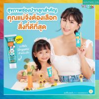 ยาสีฟัน WONDER SMILE ยาสีฟันเด็ก  คิดค้นและพัฒนาโดย ทันตแพทย์ และ เภสัชกร 1แถม 1  ส่งฟรี