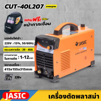 JASIC เครื่องตัดพลาสม่า ระบบอินเวิร์ทเตอร์ รุ่น CUT40L207 แรงดันไฟ 220 โวลต์ กระแสการตัด 20-40 แอมป์ เครื่องตัด การตัด 1-12 มม.