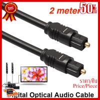 สาย Optical Audio Jevit - Digital Optical Fiber Audio Cable ความยาว 2 เมตร ##ที่ชาร์จ หูฟัง เคส Airpodss ลำโพง Wireless Bluetooth คอมพิวเตอร์ โทรศัพท์ USB ปลั๊ก เมาท์ HDMI สายคอมพิวเตอร์