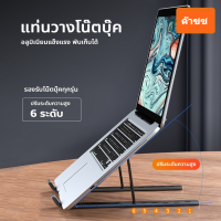 แท่นวางโน๊ตบุ๊ค ขาตั้งแล็ปท็อป แบบอลูมิเนียม และ แบบ ABS-พลาสติก สําหรับ notebook macbook Lapto N3 # B5 / B9