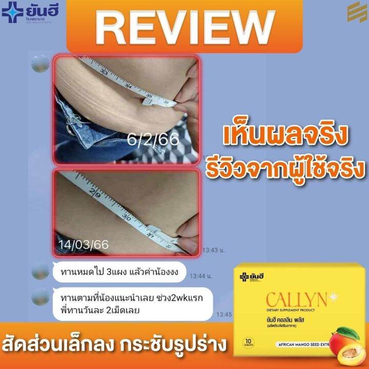 yanhee-callyn-plus-เซ็ต-9-กล่อง-ทานได้-3-เดือน-หุ่นดี-ยันฮี-คอลลิน-พลัส-ผลิตภัณฑ์จากยันฮี-v-way-healthy