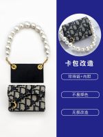 suitable for DIOR¯ Card bag modification short section portable pearl chain liner wallet modified hand bag chain accessories