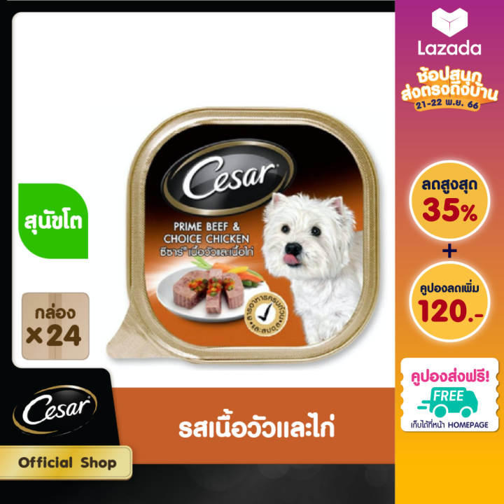 ส่งฟรี-ขายดี-cesar-ซีซาร์-อาหารเปียกสุนัข-แบบถาด-อาหารสุนัขพรีเมียม-แพ็ก-24-100-ก