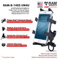 RAM MOUNTS [RAM-B-149Z-UN4U] ชุดจับโทรศัพท์และวิทยุสื่อสาร Finger-Grip™ Universal Mount บนแฮนด์เดิ้ลบาร์มอเตอร์ไซต์ พร้อมอาร์มกลางยาว 3.73”