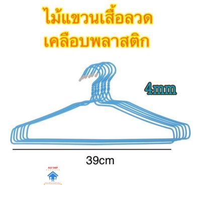 ไม้แขวนเสื้อบาง ไม้แขวนเสื้อแข็งแรง ไม้แขวนเสื้อลวด ไม้แขวน ไม้แขวนเสื้อ ไม้แขวนเสื้อลวดเคลือบ ไม้แขวนเสื้อลวดบางจุกแน่น