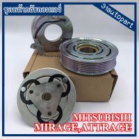 ชุดหน้าคลัช MITSUBISHI MIRAGE,ATTRAGE