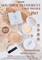 HF1008 SIVANNA COLORS SKIN NUDER TRANSLUCENT LOOSE POWDER ซีเวนน่า คัลเลอร์ส สกิน นู๊ดเดอร์ ทรานซลูเซินท์ ลูซ พาวเดอร์ ผลิตภัณฑ์แป้งทาหน้า