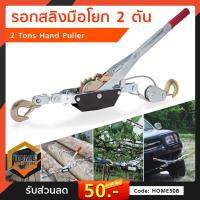 รอกเครื่องมือรอกสลิงมือโยก 2 ตัน，2 ตันลวดสลิง Ratchet Hand Power Puller กระชับเครื่องมือสายเหล็กเกียร์ Winch Puller Mini Tightener Double Hook Lifting เครื่องมือ