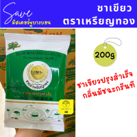 ชาเขียว  ตราเหรียญทอง ถุง 200 กรัม กลิ่นมัชฉะกรีนที สูตรเข้มข้น หอม อร่อย ต้องลอง