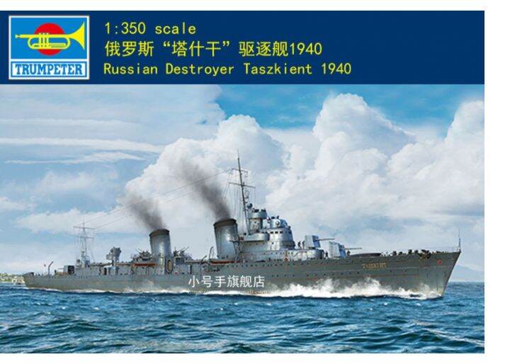 Trumpeter 05356 1/350 Russian Destroyer Taszkient 1940 Plastic Model ...