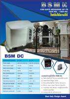 มอเตอร์ประตูรีโมท BSM DC ของแท้ 100 % ไฟดับเปิดได้ มีระบบแบตเตอรี่สำรองไฟ อุปกรณ์ครบชุด พร้อมติดตั้ง สามารถออกใบกำกับภาษีได้(บวกเพิ่ม 7%)