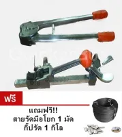 STRAPPING TOOLS KIT ชุดตัวโยกสายรัด + คีมย้ำกิ๊ป ฟรีสายรัด กิ๊บรัด