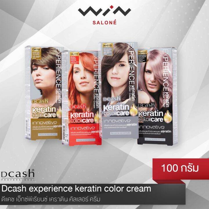 dcash-ดีแคช-เอ็กซ์พีเรียนซ์-เคราติน-คัลเลอร์-ครีม-100-กรัม-สีย้อมผม-ยาย้อมผม-เปลี่ยนสีผม-มีเคราติน