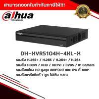 เครื่องบันทึก Dahua รุ่น DH-XVR5104H-4KL-X จำนวน 4 ช่อง