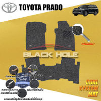 Toyota Prado 2002 - 2012 Blackhole Curl System Mat Edge พรมรถยนต์ คอยล์ ซิสเทิมแมต เย็บขอบ (ชุดห้องโดยสาร)