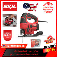 เลื่อยจิ๊กซอว์ไฟฟ้า SKIL (สกิล) รุ่น JS3131SE00 กำลังไฟฟ้า 550 วัตต์ ประกันศูนย์ 2 ปี