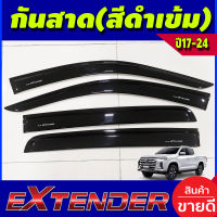 กันสาด คิ้วกันสาดประตู กันสาดประตู สีดำ 4ชิ้น เอ็มจี เอ็กเทนเดอ MG Extender 2018 - 2020 / 2021 - 2023 ใส่ร่วมกันได้ทั้ง 2โฉม ใส่ร่วมกันได้ทุกปีที่ระบุ