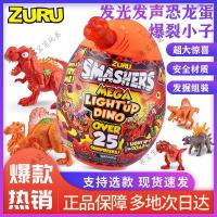 New ZURU Exploding Boy Luminous and Sounding Dinosaur Egg Ice Age Archaeological Blind Box Tyrannosaurus Rex Toy