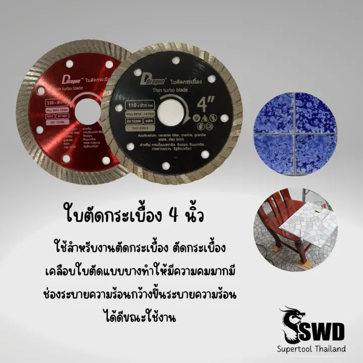 ใบตัดกระเบื้อง-4-dragon-ตรา-swd-สินค้าพรีเมี่ยม