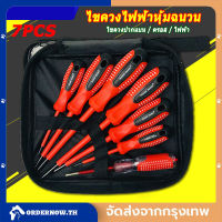 (สินค้าคุณภาพ ส่งจากไทย) แพ็คส่งใน 1 วัน7Pcs ชุดไขควงหุ้มฉนวน ชุดไขควงเหล็กวานาเดียมโครเมี่ยม ไขควงกันไฟ ตัว สำหรับงานไฟฟ้า และช่างคอนโทรล