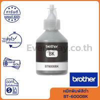 Brother BT-6000BK Ink Black หมึกเติมสำหรับตลับหมึกพิมพ์ (สีดำ) ของแท้