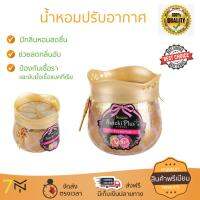 สินค้าแนะนำ สเปรย์ดับกลิ่น สเปรย์ปรับอากาศ  เจลปรับอากาศ LADY PEONY 260g ลดกลิ่นอับชื้น ลดแบคทีเรียในอากาศ ทำให้รู้สึกผ่อนคลาย สเปรย์ปรับอากาศ จัดส่งฟรี มีบริการเก็บเงินปลายทาง