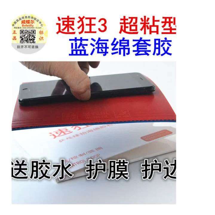 Authentic Weidier Elastic Table Tennis Blade Covering Rubber Super