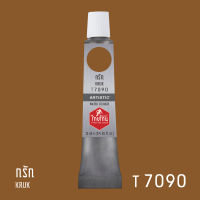 สีน้ำไทยโทน ThaiTone  Water Colours  :    กรัก   :    T7090 ขนาด 12  ml