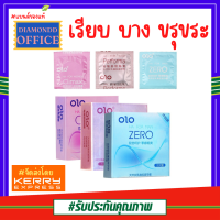 Olo ถุงยางอนามัยแบบบาง 0.01 มม. (1กล่อง 3ชิ้น) 0.01 มม. 001 ถุงยางบาง ถุงยางผิวเรียบ บางเหมือนไม่ได้ใส่ ของแท้