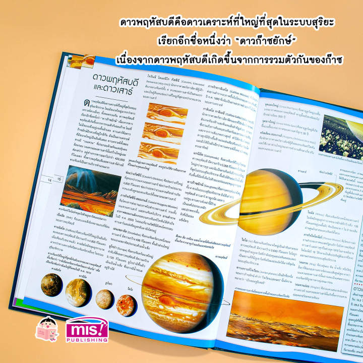 สารานุกรมประกอบภาพ-อวกาศ