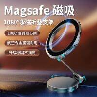 Magsafe แผงควบคุมนำทางส่วนกลางของรถยนต์ตัวดูดแม่เหล็กแข็งแรงจุกดูดแผงหน้าปัดพับได้ Wy29419623ที่วางโทรศัพท์ในรถ