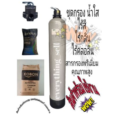 [ready stock]ถังกรองดักตะกอน8x44 ถังกรองน้ำไฟเบอร์กลาส 8x44 ดักตะกอน ลดสีกลิ่นคลอลีนมีบริการเก็บเงินปลายทาง