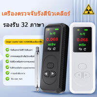 เครื่องตรวจจับรังสีนิวเคลียร์ เครื่องทดสอบรังสีหลอดไกเกอร์ เครื่องทดสอบรังสีนิวเคลียร์ในครัวเรือน เพื่อความปลอดภัยของทุกคน เครื่องมือนี้จึงลดราคา 50%