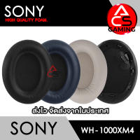 ACS ฟองน้ำหูฟัง Sony (เลือกแบบได้) สำหรับรุ่น WH-1000XM4 Headphone Memory Foam Earpads (จัดส่งจากกรุงเทพฯ)