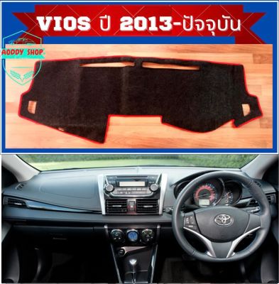 พรมปูคอนโซลหน้ารถ โตโยต้า วีออส สีดำขอบแดง Toyota Vios ปี 2013-ปัจจุบัน พรมคอนโซล พรม